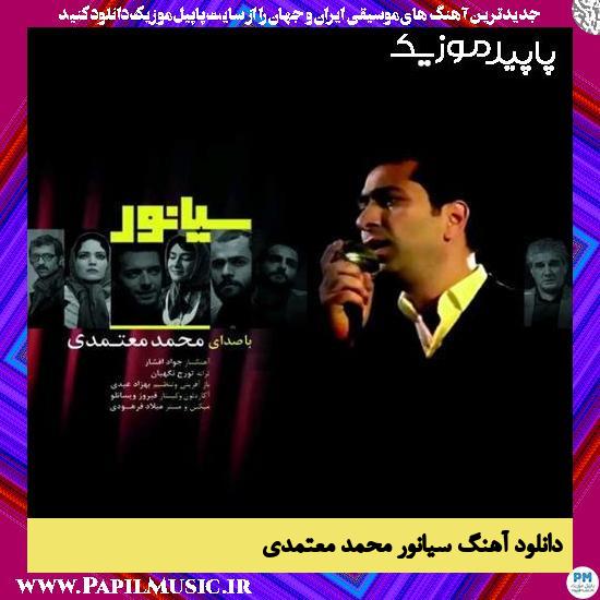 دانلود آهنگ سیانور از محمد معتمدی